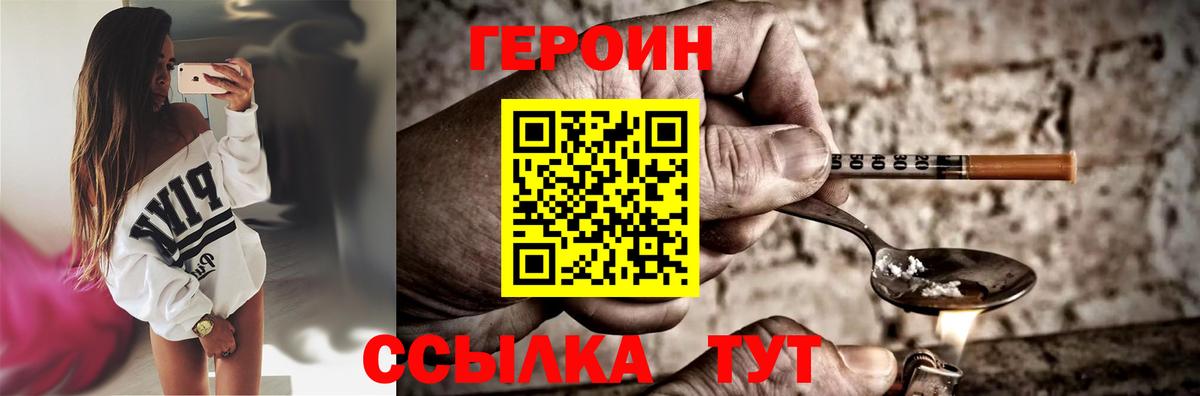 Героин  Вход с VPN  Тельмана  Героин гречка 