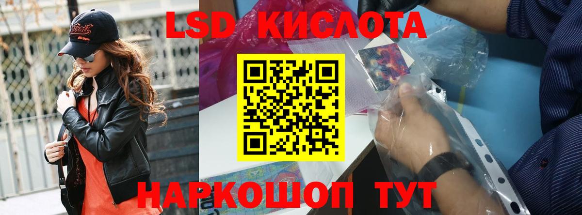 LSD-25 экстази кислота  ЛСД экстази кислота  Тельмана  ЛСД экстази  Вход с VPN 
