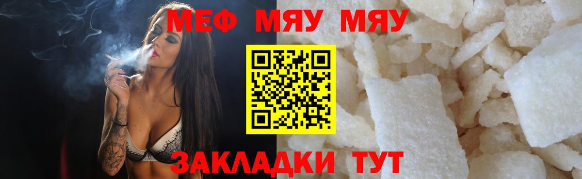 Меф мяу мяу  Мефедрон  Мефедрон 4 MMC  Тельмана  Вход с VPN 