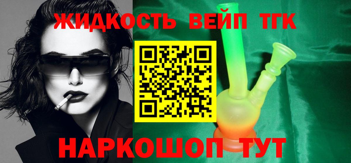 Дистиллят ТГК вейп с тгк  Дистиллят ТГК концентрат  Тельмана  Вход с VPN 
